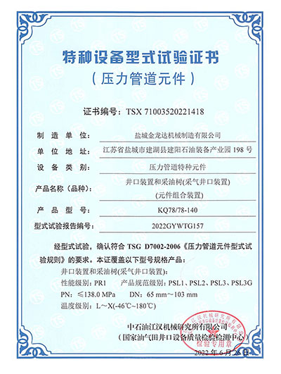 采氣井口裝置試驗(yàn)證書(shū) 采氣井口裝置試驗(yàn)證書(shū)